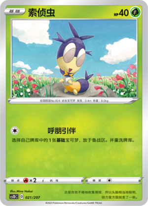 Blipbug 021 Dynamax Clash V Starter Deck
