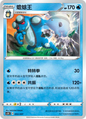 Seismitoad 053 Dynamax Clash V Starter Deck