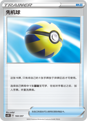Quick Ball 168 Dynamax Clash V Starter Deck
