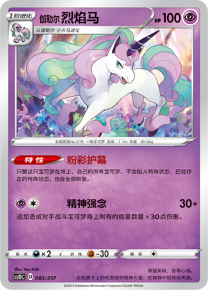 Galarian Rapidash 083 Dynamax Clash V Starter Deck