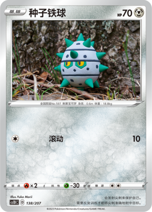 Ferroseed 138 Dynamax Clash V Starter Deck