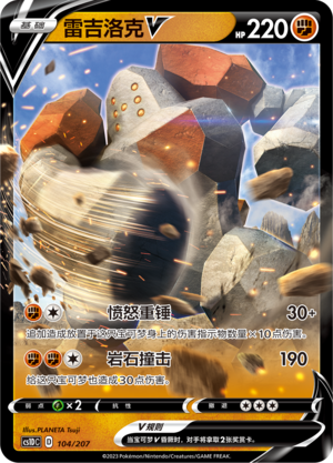 Regirock V 104 Dynamax Clash V Starter Deck