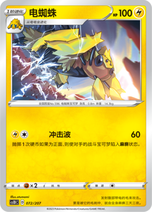 Galvantula 072 Dynamax Clash V Starter Deck