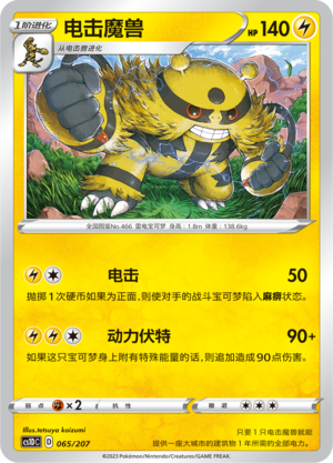 Electivire 065 Dynamax Clash V Starter Deck