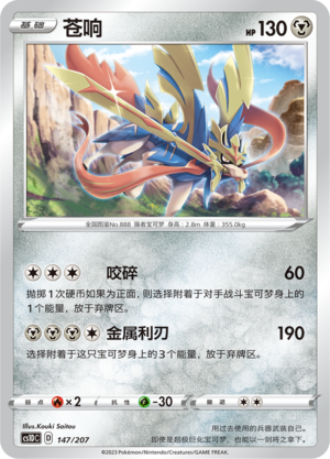 Zacian 147 Dynamax Clash V Starter Deck