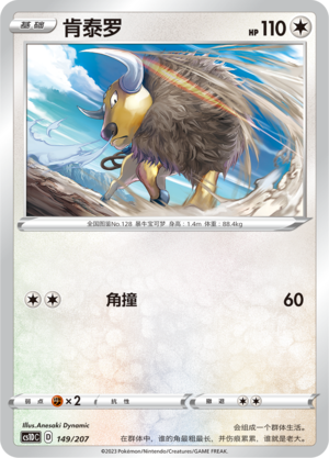 Tauros 149 Dynamax Clash V Starter Deck