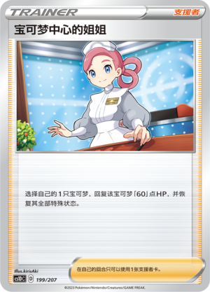 Pokémon Center Lady 199 Dynamax Clash V Starter Deck