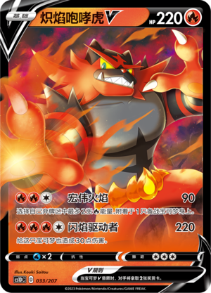 Incineroar V 033 Dynamax Clash V Starter Deck