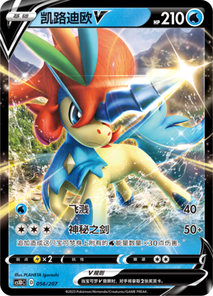 Keldeo V 056 Dynamax Clash V Starter Deck