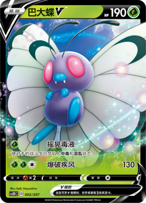 Butterfree V 002 Dynamax Clash V Starter Deck