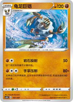 Barbaracle 107 Dynamax Clash V Starter Deck
