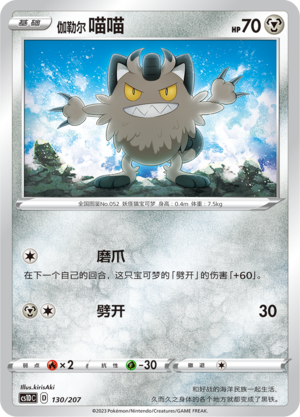 Galarian Meowth 130 Dynamax Clash V Starter Deck