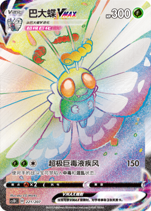 Butterfree VMAX 221 Dynamax Clash V Starter Deck