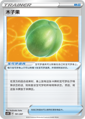 Lum Berry 191 Dynamax Clash V Starter Deck