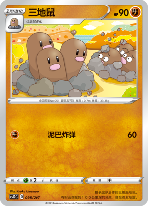 Dugtrio 098 Dynamax Clash V Starter Deck