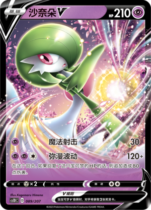 Gardevoir V 089 Dynamax Clash V Starter Deck