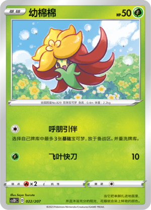 Gossifleur 022 Dynamax Clash V Starter Deck