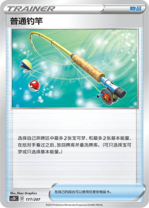 Ordinary Rod 177 Dynamax Clash V Starter Deck