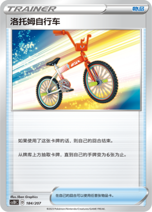 Rotom Bike 184 Dynamax Clash V Starter Deck