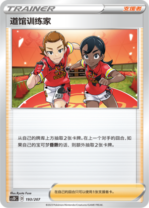 Gym Trainer 193 Dynamax Clash V Starter Deck