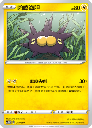 Pincurchin 078 Dynamax Clash V Starter Deck