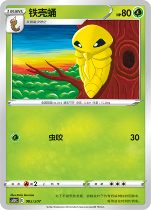 Kakuna 005 Dynamax Clash V Starter Deck