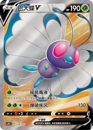 Butterfree V 218 Dynamax Clash V Starter Deck
