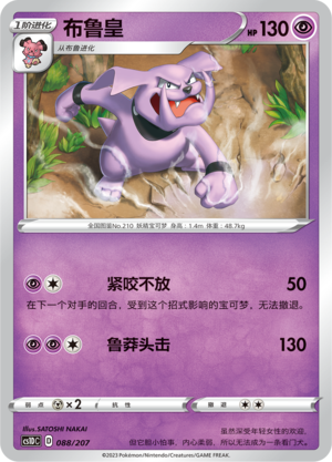 Granbull 088 Dynamax Clash V Starter Deck
