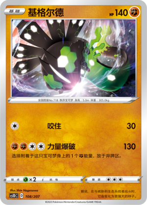 Zygarde 108 Dynamax Clash V Starter Deck