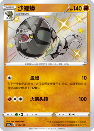 Sandaconda 215 Dynamax Clash V Starter Deck