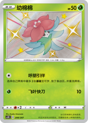 Gossifleur 208 Dynamax Clash V Starter Deck