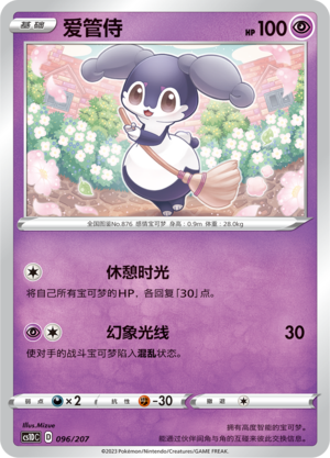Indeedee 096 Dynamax Clash V Starter Deck