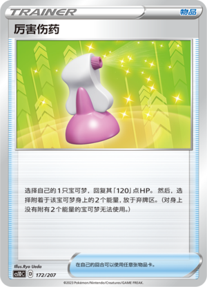 Hyper Potion 172 Dynamax Clash V Starter Deck