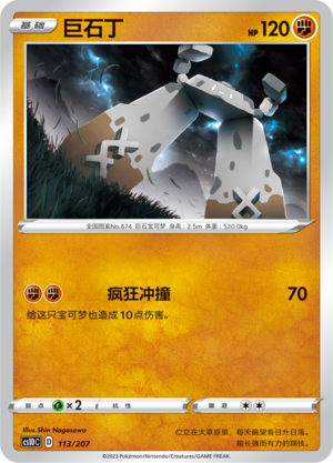 Stonjourner 113 Dynamax Clash V Starter Deck