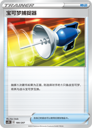 Pokémon Catcher 180 Dynamax Clash V Starter Deck