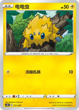 Joltik 071 Dynamax Clash V Starter Deck