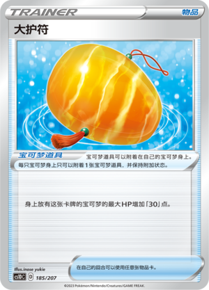 Big Charm 185 Dynamax Clash V Starter Deck