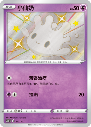 Milcery 212 Dynamax Clash V Starter Deck