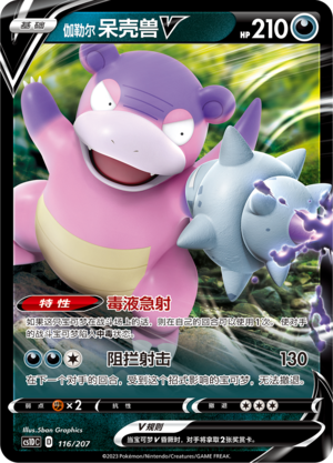 Galarian Slowbro V 116 Dynamax Clash V Starter Deck