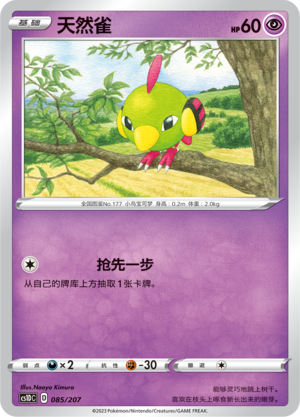Natu 085 Dynamax Clash V Starter Deck