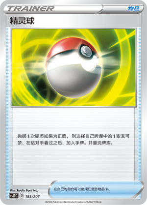 Poké Ball 183 Dynamax Clash V Starter Deck