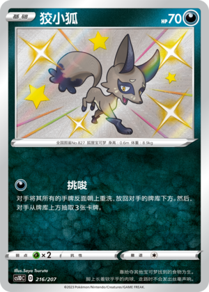 Nickit 216 Dynamax Clash V Starter Deck