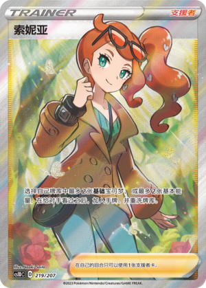 Sonia 219 Dynamax Clash V Starter Deck