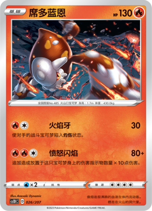 Heatran 026 Dynamax Clash V Starter Deck