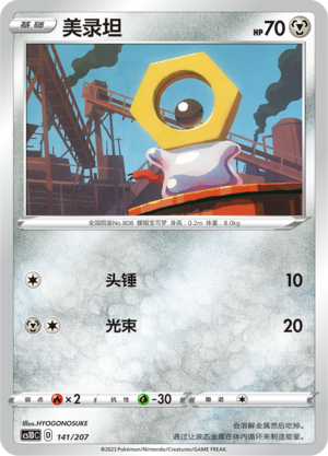 Meltan 141 Dynamax Clash V Starter Deck