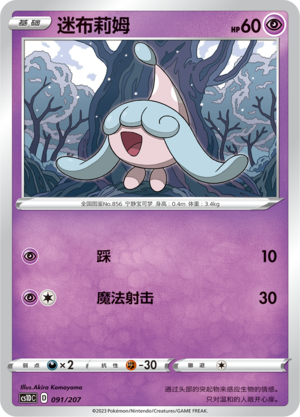 Hatenna 091 Dynamax Clash V Starter Deck