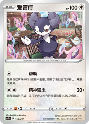 Indeedee 163 Dynamax Clash V Starter Deck