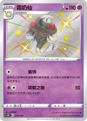 Alcremie 213 Dynamax Clash V Starter Deck