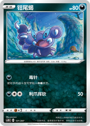 Skorupi 121 Dynamax Clash V Starter Deck