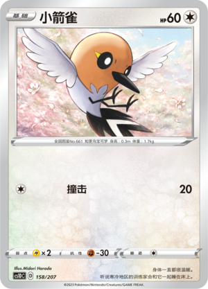 Fletchling 158 Dynamax Clash V Starter Deck